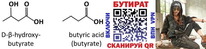 купить  цена  Камызяк  БУТИРАТ оксана 